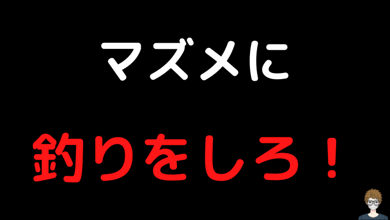 マズメに釣りをすることをすすめるアイキャッチ画像