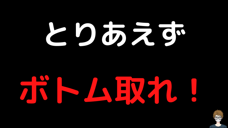 ショアジギングでボトムを取るアイキャッチ画像