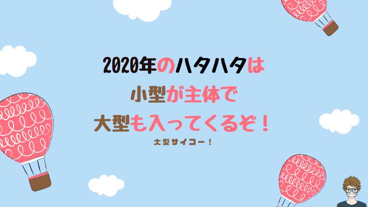2020年のハタハタは小型と大型|アイキャッチ画像