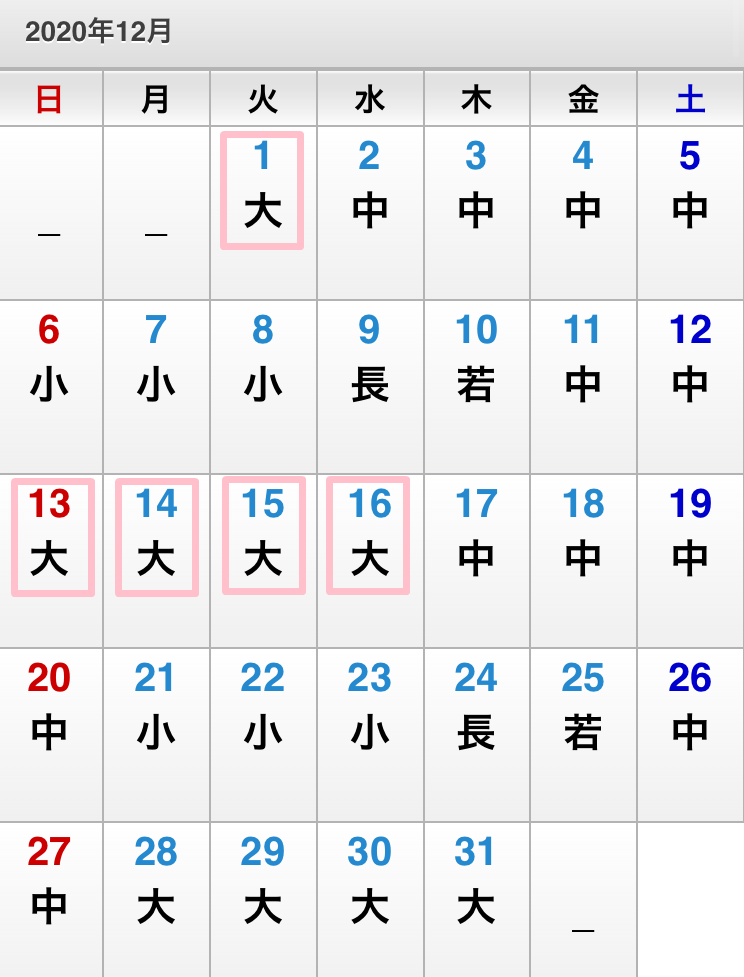 ハタハタ|12月の潮見表|画像