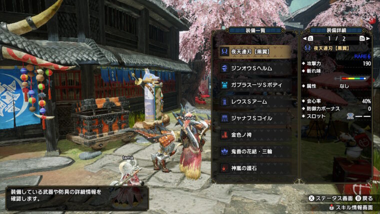 モンハンライズ|破格の会心率40%!双剣最強!夜天連刃【黒翼】について