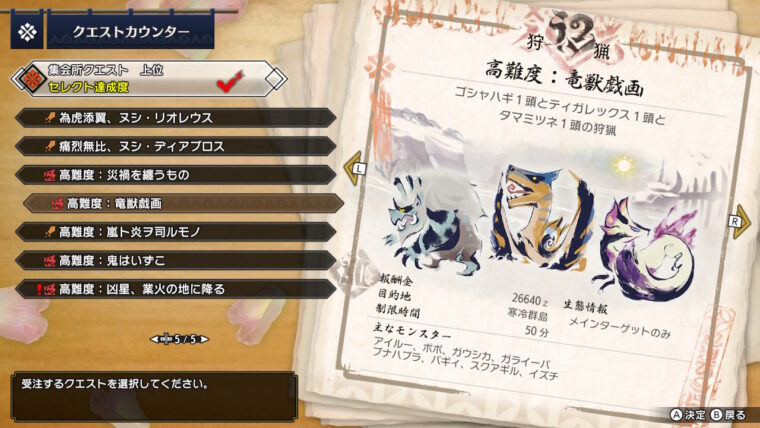 高難度:竜獣戯画の画像