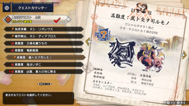 高難度:嵐ト炎ヲ司ルモノの画像