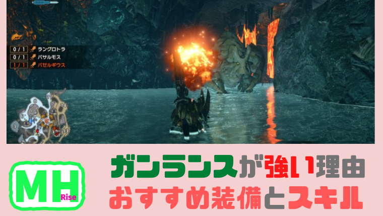 ガンランスの強い理由の画像